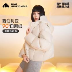 美力城 轻燃系列三防鹅绒服