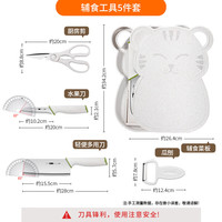 宝宝辅食刀板五件套