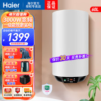 海尔 60升竖式电热水器