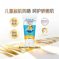 88VIP：曼秀雷敦 儿童户外防晒液SPF50+ 60g