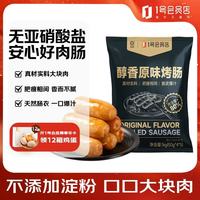 北创 醇香火山石烤肠 1kg/20根【1号店定制款】