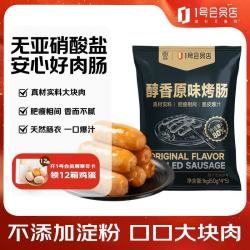 北创 醇香火山石烤肠 1kg/20根【1号店定制款】