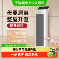 88VIP：海尔 暖风机家用取暖器立式节能省电小型浴室速热神器小太阳烤火炉