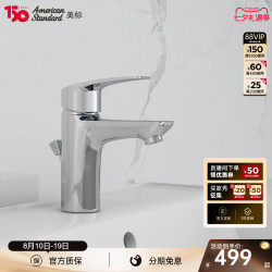 美标 米兰0901 单孔面盆龙头 (全铜)