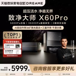 追觅 X60Pro滚筒扫地机器人AI自动升降360°激光雷达365