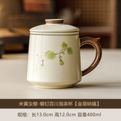 米黄汝窑锔钉茶水分离杯