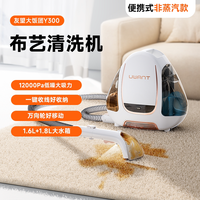 UWANT 布艺清洗机全屋地毯沙发多功能清洗一体机大饭团Y300
