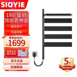 SIOYIE/芯毅电热毛巾架G69