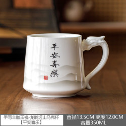 羊脂玉瓷远山水杯