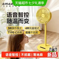 88VIP：Amadana 空气循环扇落地扇家用AI智能语音台立式涡轮电风扇新S1pro