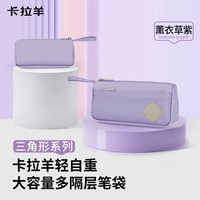 卡拉羊 大容量多隔层文具盒轻便防水笔袋定制超纤皮更耐磨抑菌笔袋