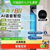 格力 空调扇冷风扇制冷家用卧室大风力电风扇冷风机等离子除菌塔扇