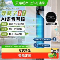 格力 空调扇冷风扇制冷家用卧室大风力电风扇冷风机等离子除菌塔扇