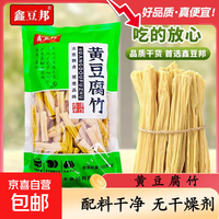 黄豆腐竹干货纯正手工优质头层腐竹批发黄豆制品腐竹凉拌涮火锅 头层腐竹段50g*1袋
