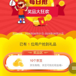 Mama&Kids海外京东自营旗舰店 8月新入会 抢金豆 积分还可以抽奖
