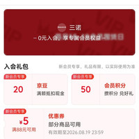 京东入会领取20京豆