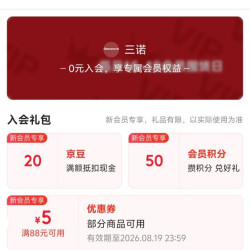 京东入会领取20京豆