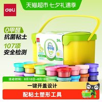 88VIP：得力 儿童0甲醛超轻粘土彩泥橡皮泥黏土幼儿园宝宝手工diy抗菌粘土