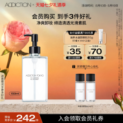 ADDICTION 净澈洁颜油温和深层清洁敏感肌眼唇卸妆