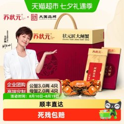 苏状元 大闸蟹提货券公3.0两母2.0两礼盒中秋礼品螃蟹卡4对8只