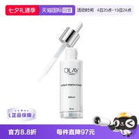 OLAY 水感透白 光塑精华露