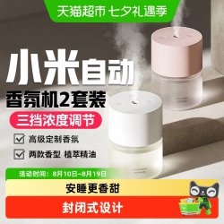 米家 小米米家自动香氛机2套装卧室空气清新喷雾家用香薰替换补充液