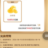京东 天梭自营店  积分兑换 20京豆