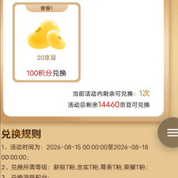 京东 天梭自营店  积分兑换 20京豆