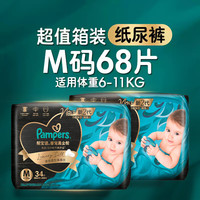 帮宝适 黑金帮纸尿裤 M68片(6-11kg)中码尿裤尿不湿龙年限量