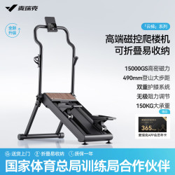 麦瑞克 MR-2616B 磁控静音折叠 爬楼机