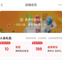 京东入会领取10京豆