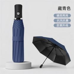 珺北 全自动黑胶雨伞 晴雨两用 藏青色
