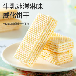 牛乳冰淇淋威化饼干  105g（10块）零食饼干