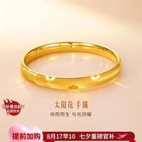 六福珠宝 黄金手镯太阳花女戗刻工艺5D硬金镯子