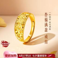 六福珠宝 黄金戒指光影金杏福满盈实心碎碎冰