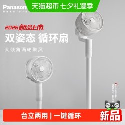Panasonic 台立两用落地电风扇空气循环扇静音家用遥控落地扇电风扇