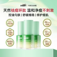 d'spotstop丹斯彤祛痘环肽精华乳温和舒缓修护痘肌快速控油保湿