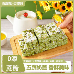 七点食分 五蔬青汁奶盖沙琪玛