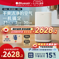 Blueair 净化除湿一体机家用静音室内智能干衣防霉除菌抽湿器D26i