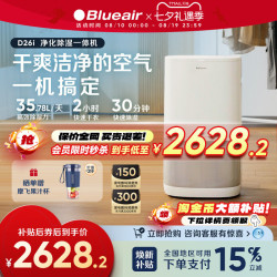 Blueair 净化除湿一体机家用静音室内智能干衣防霉除菌抽湿器D26i
