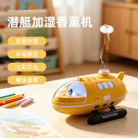 捷画 潜艇加湿器小型香薰一体卧室家用空调房间静音客厅大喷雾办公室工位电竞房摆件空气加湿机男生生日礼物送男友