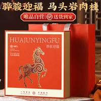 芯轩 新茶春茶武夷岩茶马头岩肉桂过年送礼茶叶礼盒装送长辈