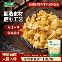 华田禾邦 东北豆皮 1kg