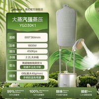 美的 挂烫机2026新款家用大蒸汽熨斗平烫挂式全自动挂烫熨烫一体机