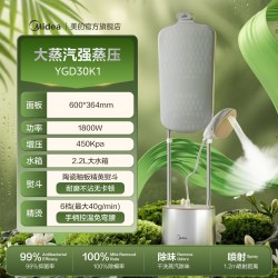 美的 挂烫机2026新款家用大蒸汽熨斗平烫挂式全自动挂烫熨烫一体机