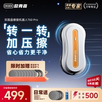 欧克森 智能擦窗机器人电动擦玻璃神器全自动家用高层擦窗双向喷水