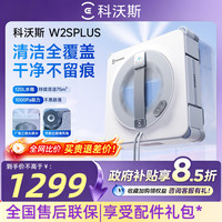 科沃斯 擦窗机器人W2SPLUS窗宝多功能电动擦窗玻璃神器擦窗机