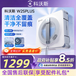 科沃斯 擦窗机器人W2SPLUS窗宝多功能电动擦窗玻璃神器擦窗机