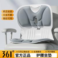 361° 护腰坐垫人体工学靠背垫腰靠腰部支撑矫正坐姿防驼背座椅久坐神器