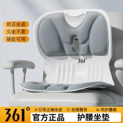 361° 护腰坐垫人体工学靠背垫腰靠腰部支撑矫正坐姿防驼背座椅久坐神器